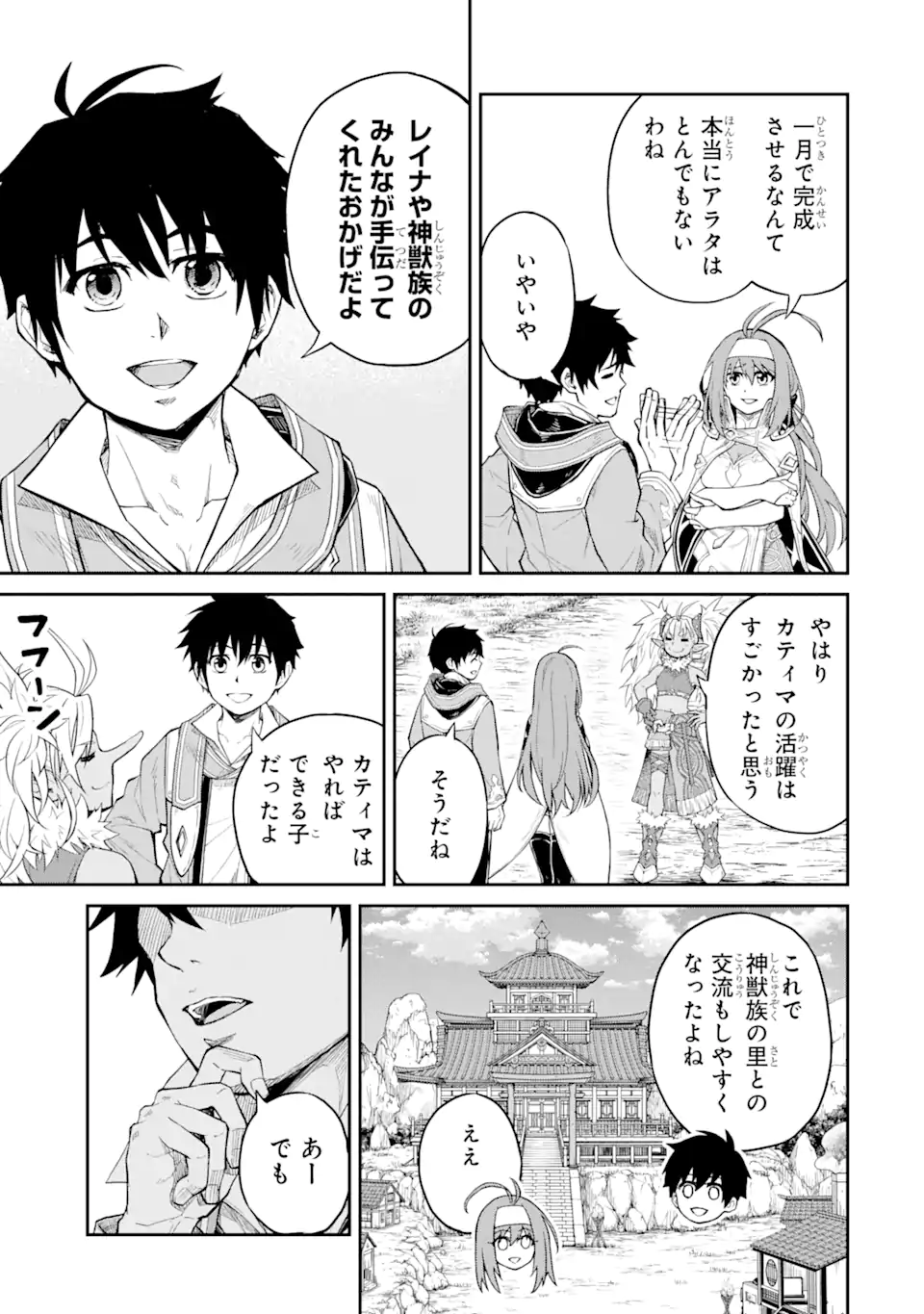 Tensei Shitara Saikyoushutachi ga Sumau Shima Deshita. Kono Shima de Slow Life wo Tanoshimimasu - Chapter 24.1 - Page 3